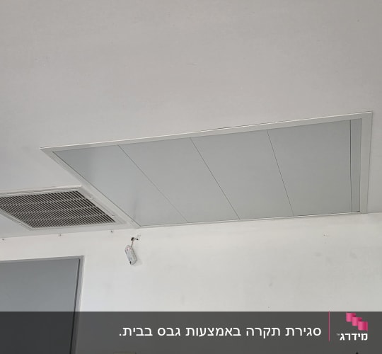תקרה עם פתחי אוורור ולוח גבס